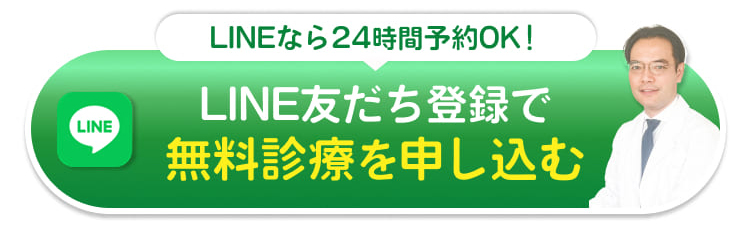LINE友だち登録で無料診療を申し込む
