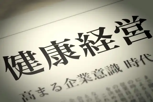 GLTD制度と健康経営で企業価値を最大化!優良法人認定への確実なステップと導入事例を徹底解説