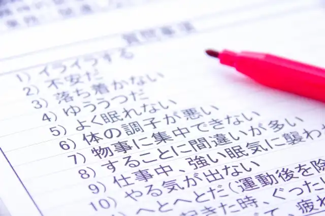 セルフチェック質問票
