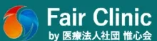 Fair Clinic by 医療法人社団 惟心会